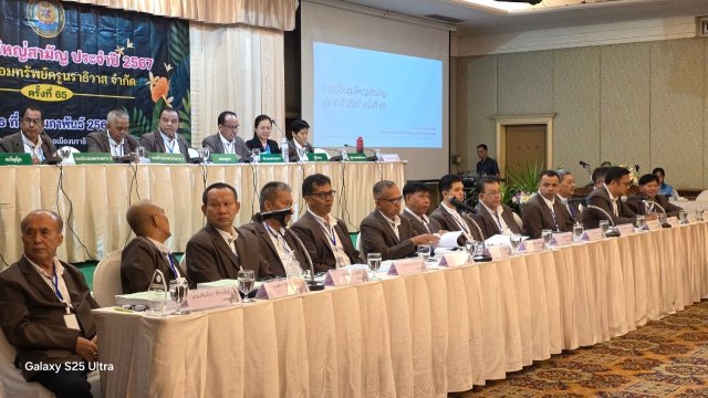 ประชุมใหญ่สามัญประจำปี 2567